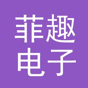 东阳市菲趣电子商务有限公司