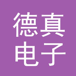 东阳市德真电子商务有限公司