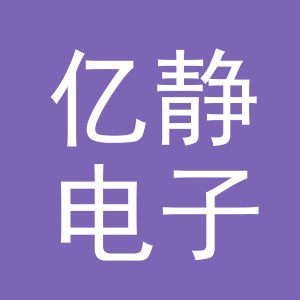东阳市亿静电子商务有限公司