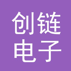 东阳市创链电子商务有限公司