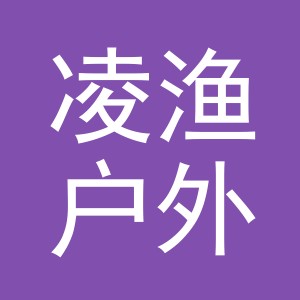 东阳市凌渔户外用品有限公司