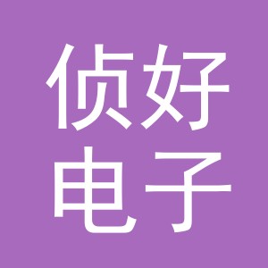 东阳市侦好电子商务有限公司