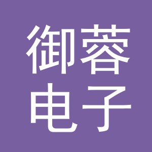东阳市御蓉电子商务有限公司
