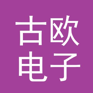 东阳市古欧电子商务有限公司