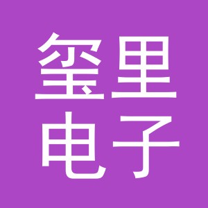 东阳市玺里电子商务有限公司