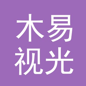 东阳市木易视光眼镜有限公司