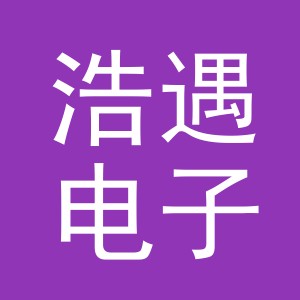 东阳市浩遇电子商务有限公司