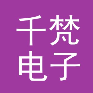 东阳市千梵电子商务有限公司