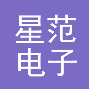 东阳市星范电子商务有限公司