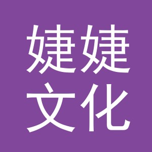 东阳市婕婕文化用品有限公司