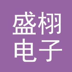 东阳市盛栩电子商务有限公司