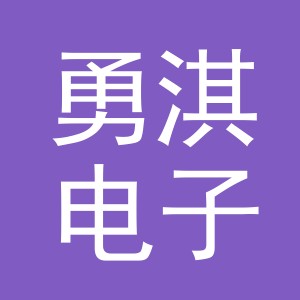 东阳市勇淇电子商务有限公司
