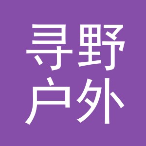 东阳市寻野户外用品有限公司