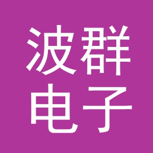 东阳市波群电子商务有限公司