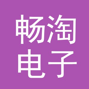 东阳市畅淘电子商务有限公司