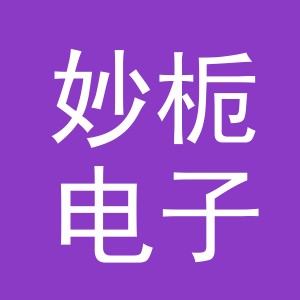 东阳市妙栀电子商务有限公司