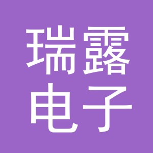 东阳市瑞露电子商务有限公司
