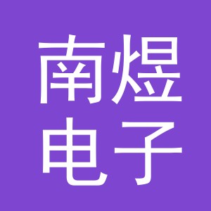 东阳市南煜电子商务有限公司