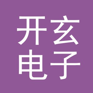 东阳市开玄电子商务有限公司