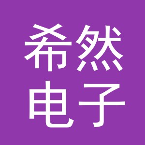 东阳市希然电子商务有限公司