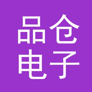 东阳市品仓电子商务有限公司