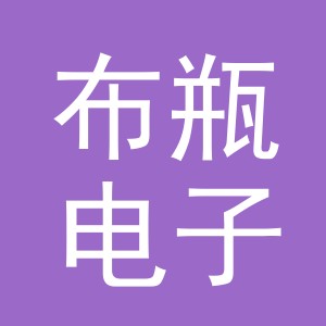 东阳市布瓶电子商务有限公司