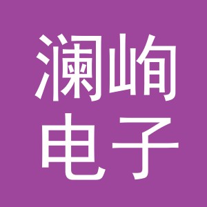 东阳市澜峋电子商务有限公司