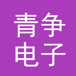 东阳市青争电子商务有限公司