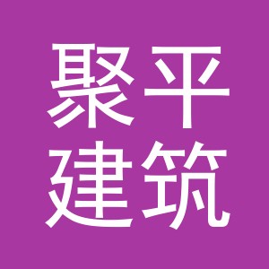 东阳市聚平建筑材料有限公司