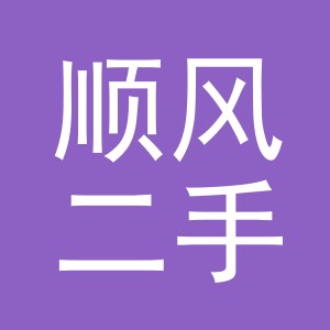 东阳市顺风二手车销售有限公司