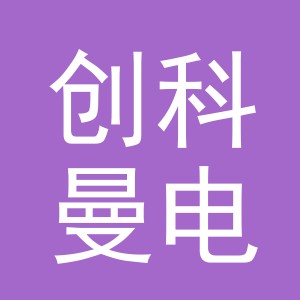 东阳市创科曼电子商务有限公司