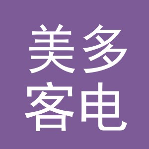 东阳市美多客电子商务有限公司