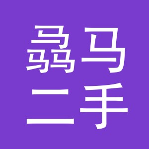 东阳市骉马二手车经纪有限公司