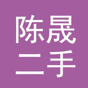 东阳市陈晟二手车经纪有限公司