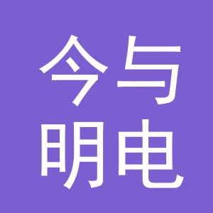 东阳市今与明电子商务有限公司