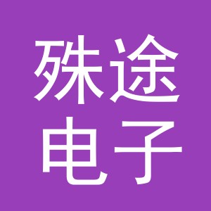 东阳市殊途电子商务商行（个人独资）