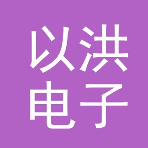 东阳市以洪电子商务商行（个人独资）