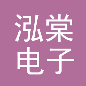 东阳市泓棠电子商务商行（个人独资）