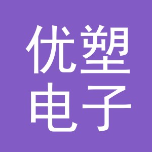 东阳市优塑电子商务商行（个人独资）