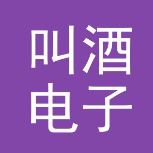 东阳市叫酒电子商务有限公司白云分公司