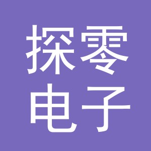 金华市探零电子科技有限公司东阳银泰城店
