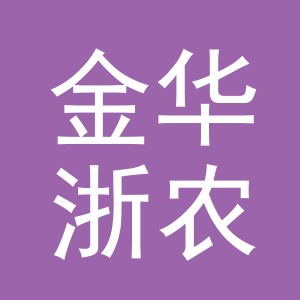 金华浙农茂阳农产品配送有限公司东阳分公司