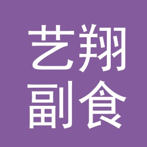 东阳市艺翔副食店（个体工商户）