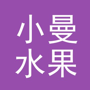 东阳市小曼水果店（个体工商户）