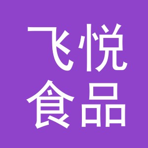 东阳市飞悦食品店（个体工商户）