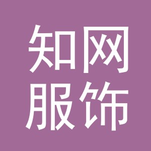 东阳市知网服饰厂（个体工商户）