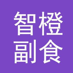 东阳市智橙副食店（个体工商户）