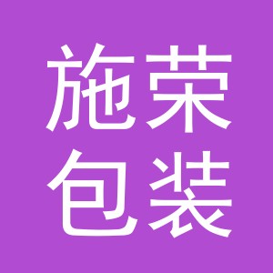 东阳市施荣包装厂（个体工商户）