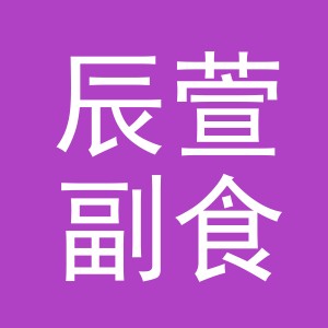 东阳市辰萱副食店（个体工商户）