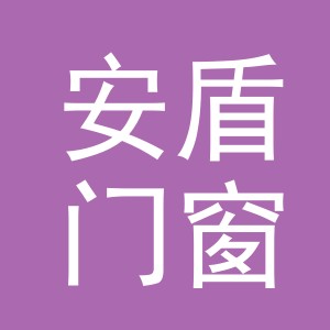 东阳市安盾门窗店（个体工商户）